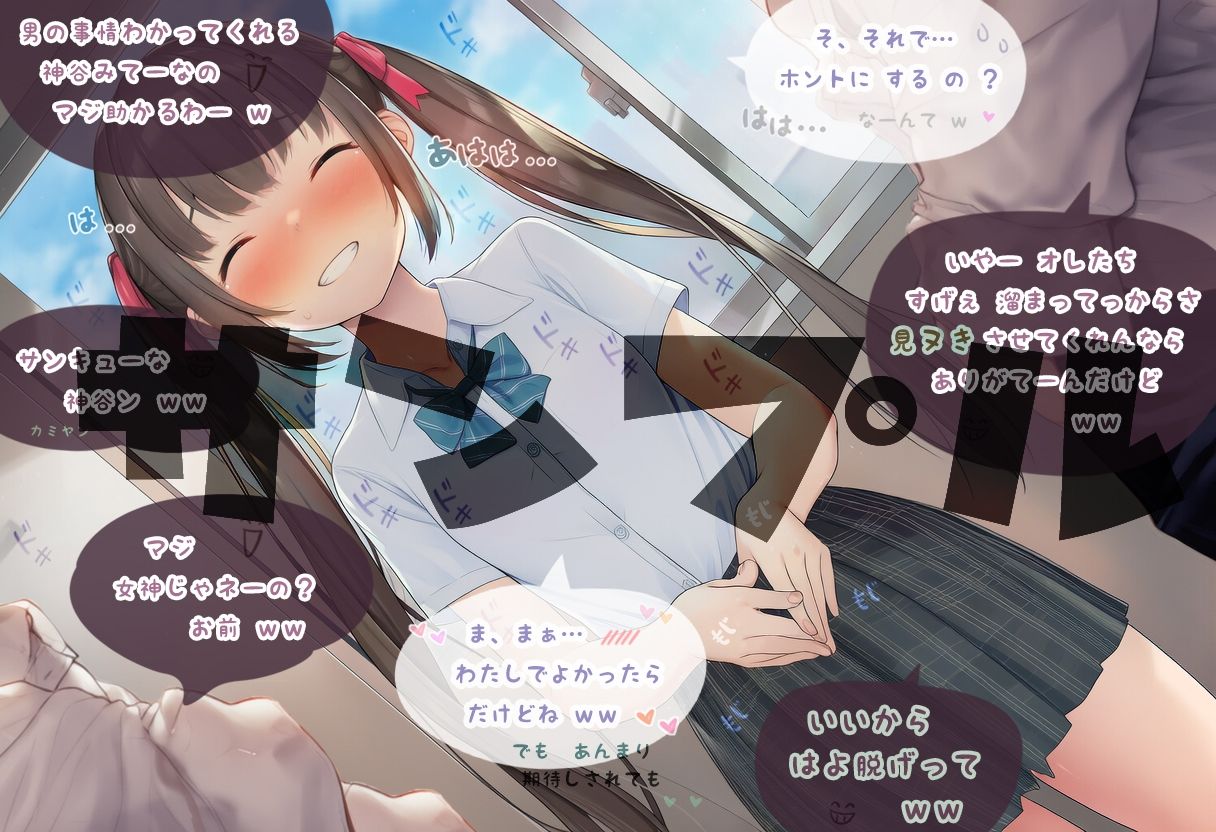 サンプル画像4:クラスのオタク相手に調子に乗っていた偽ビッチの神谷さん(男子厨房に入ってCFNM NOVELS) [d_680878]