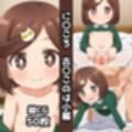 に〇ころ総集編エロCG集（1）