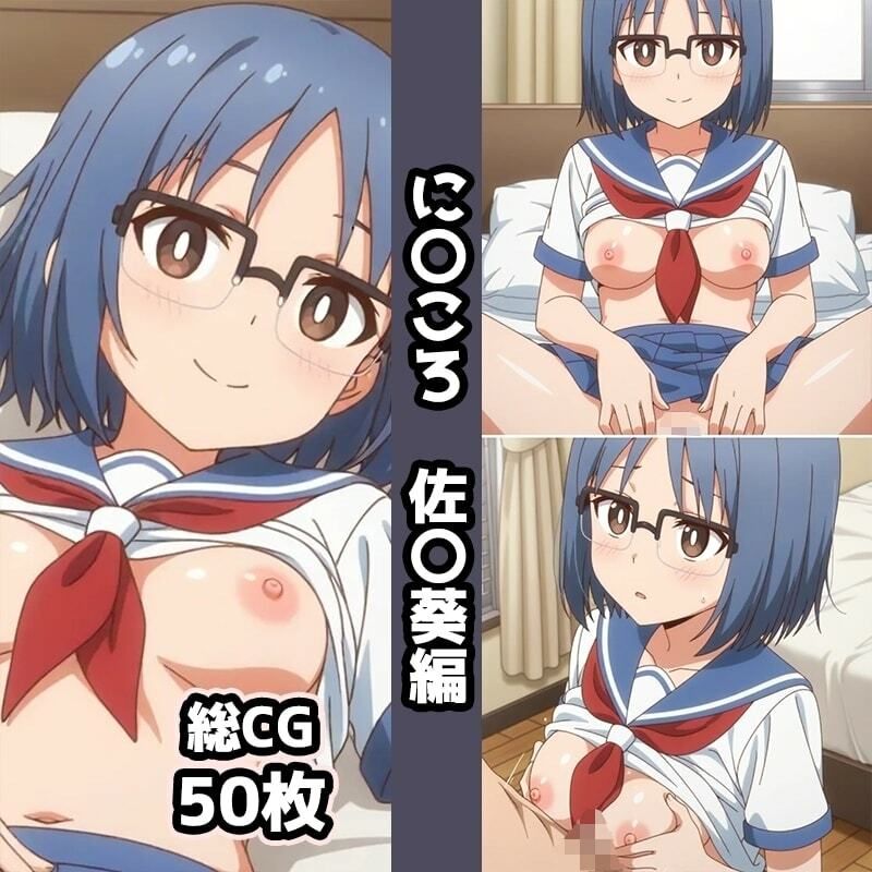 に〇ころ総集編エロCG集(2) 画像7