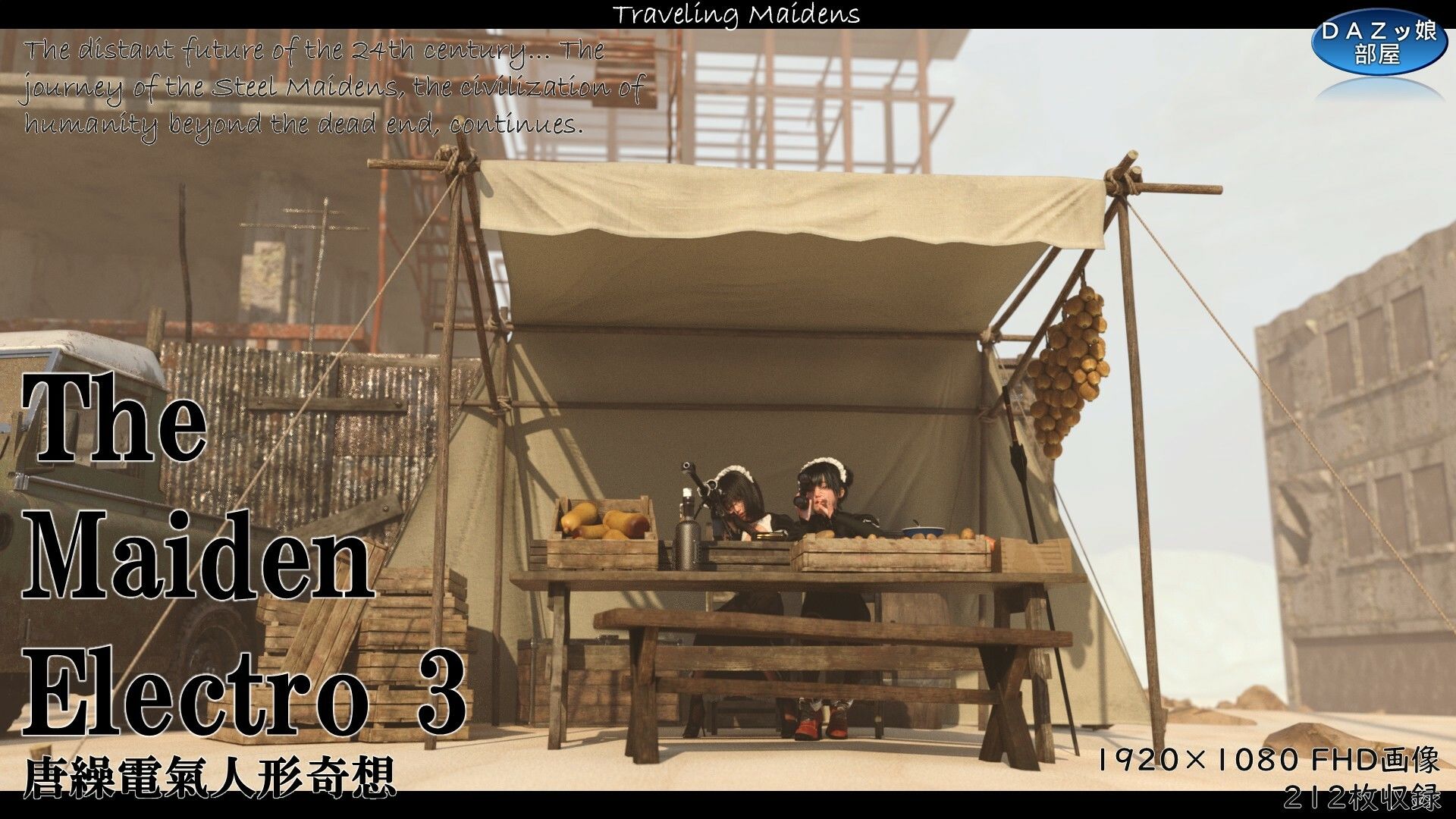 サンプル画像1:The Maiden Electro 3(ダズ娘の部屋) [d_680934]