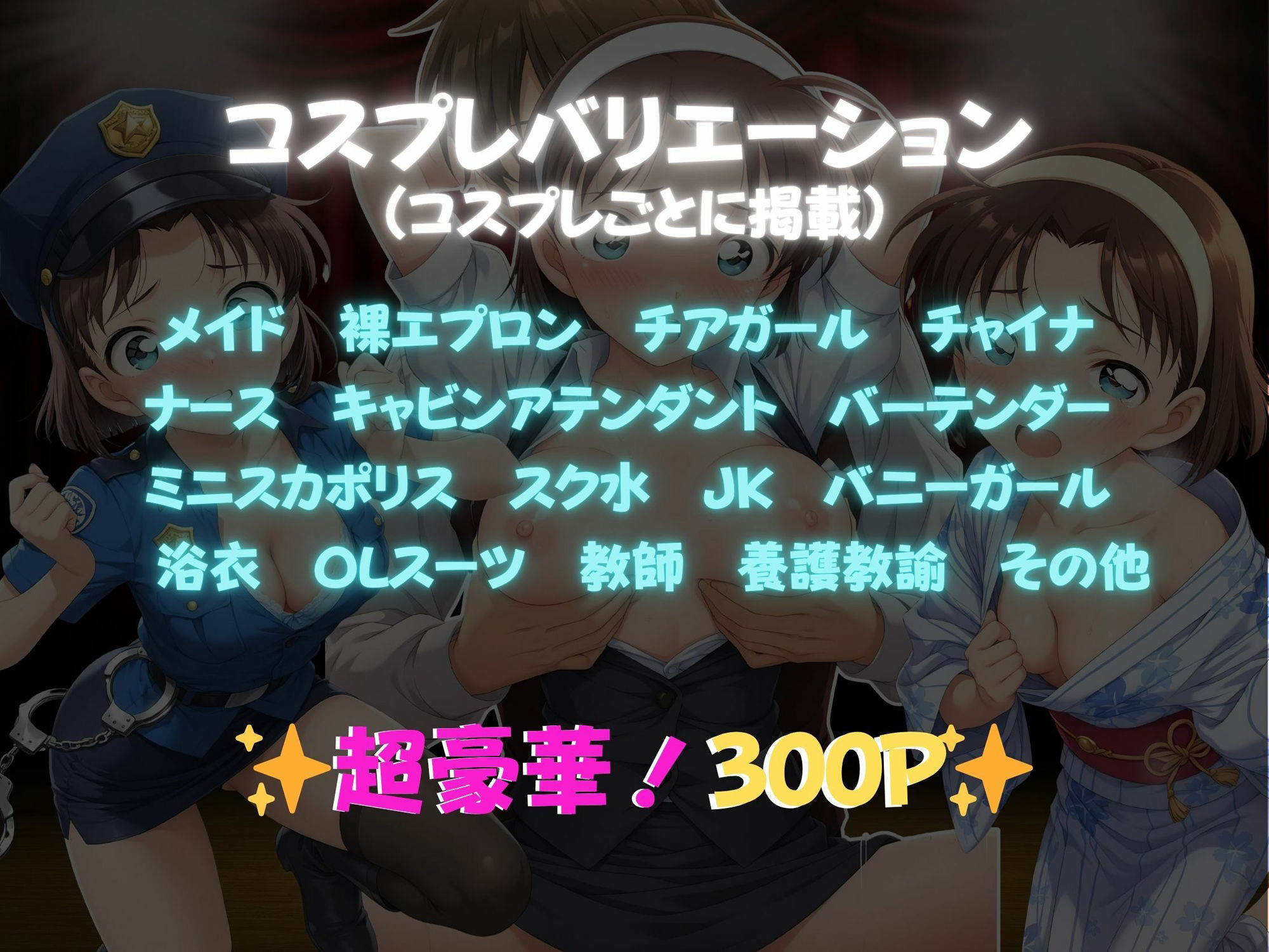 サンプル画像1:快感コスプレ部屋〜嫌がる彼女に着せてヤったら、何度もイッた〜吉◯歩美編〜(堕コスヒロインズ♪) [d_680936]