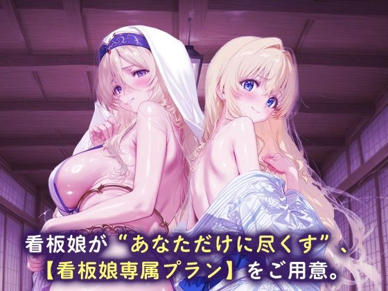 看板娘専属プラン_剣の乙女/女神官 画像1