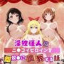 淫紋怪人がヒロインをメス奴●化して調教する話〜ニセ●イ編〜