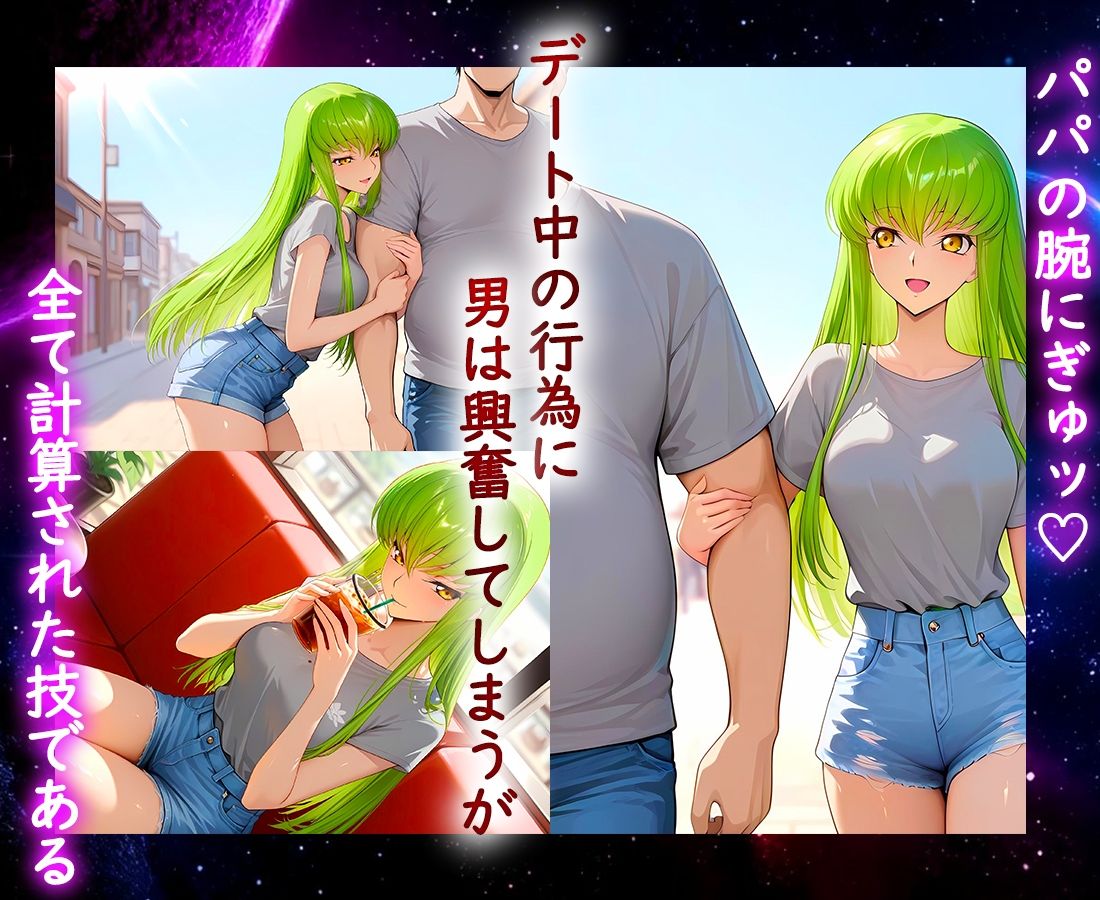 サンプル画像2:パパ活ヒロイン 〜今日もマンコで稼ぎます〜  C.C編(おまんこ?楽部) [d_681104]