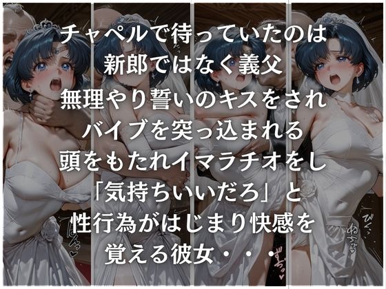 サンプル画像1:結婚式で義父に襲われた美女3(AIまじっく) [d_681192]