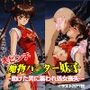 魔物ハ●ター妖子 〜助けた男に襲われ処女喪失〜
