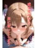 催〇アプリで中年男に孕ませられる