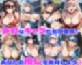 性育学園No.50〜爆乳レースクイーン編〜エッチな爆乳レースクイーンたちとやりまくれ！【CG250枚】