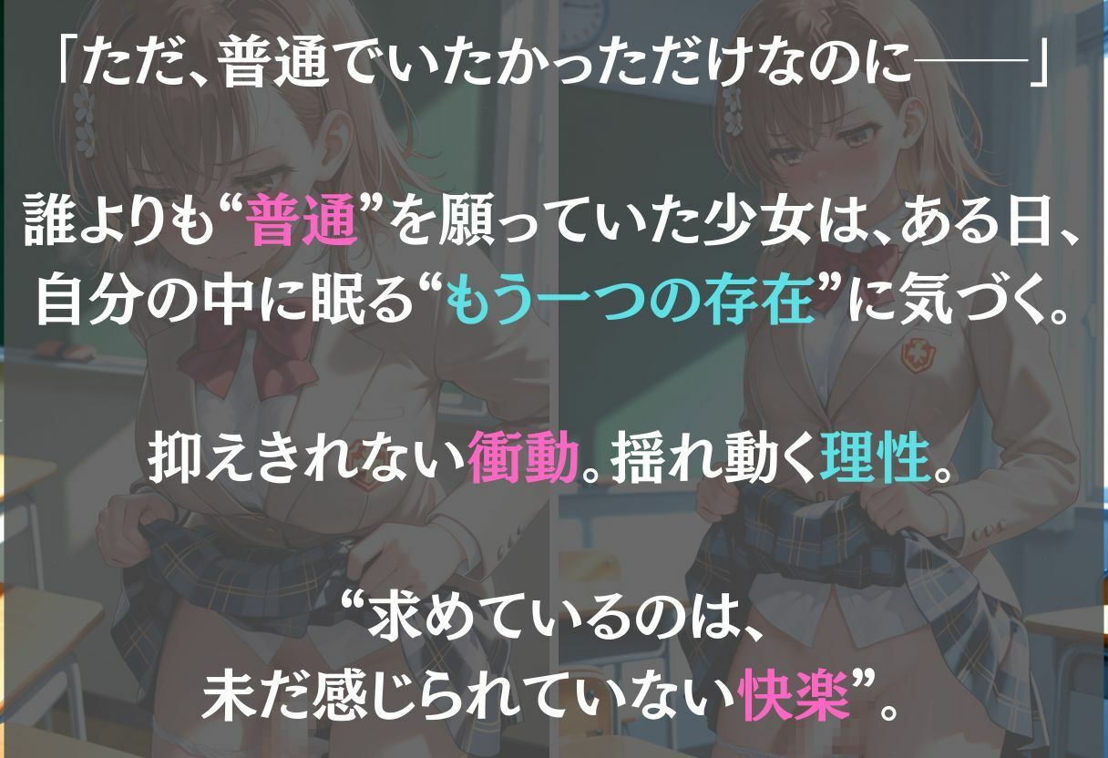 サンプル画像1:普通になりたかったヒロイン〜vol.1〜(REBASE26) [d_681236]