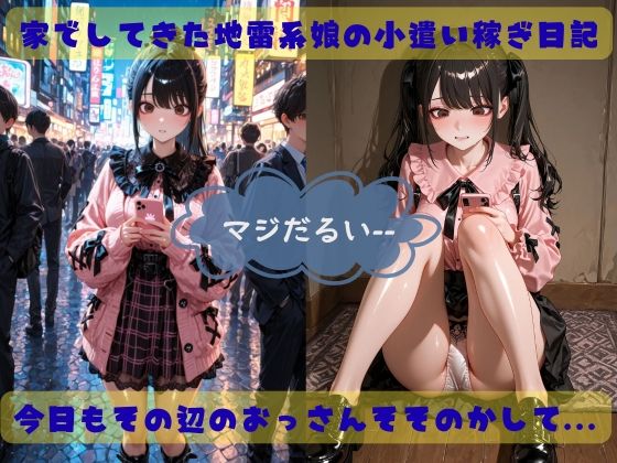 サンプル画像1:〜媚薬キメセク〜キモオシ？を舐めてかかった地雷系娘の末路…(Lアート) [d_681249]