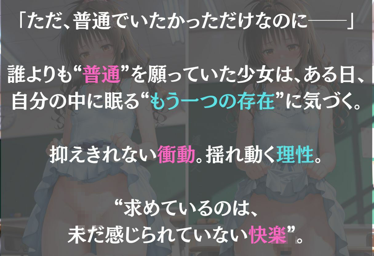 サンプル画像1:普通になりたかったヒロイン〜vol.3〜(REBASE26) [d_681255]