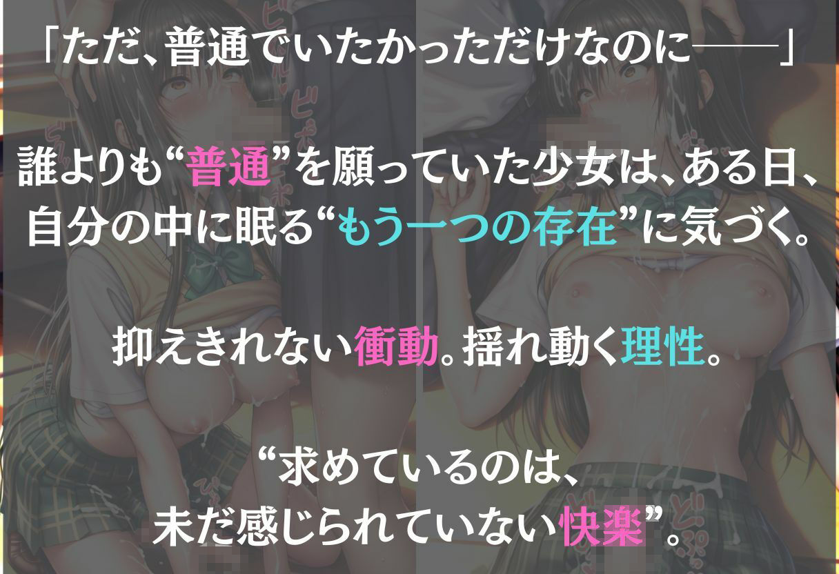 普通になりたかったヒロイン〜vol.4〜 画像1