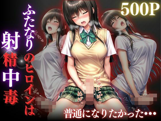 普通になりたかったヒロイン〜vol.4〜【REBASE26】