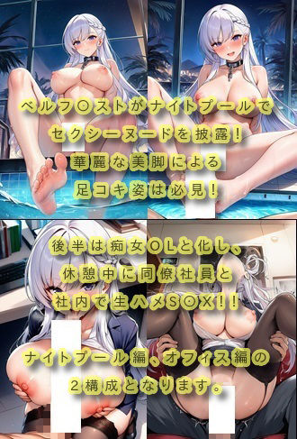 サンプル画像1:ベルフ〇ストさんの美脚攻め＆社内で生ハメH！【全69枚】(ミカライザ1号店) [d_681283]