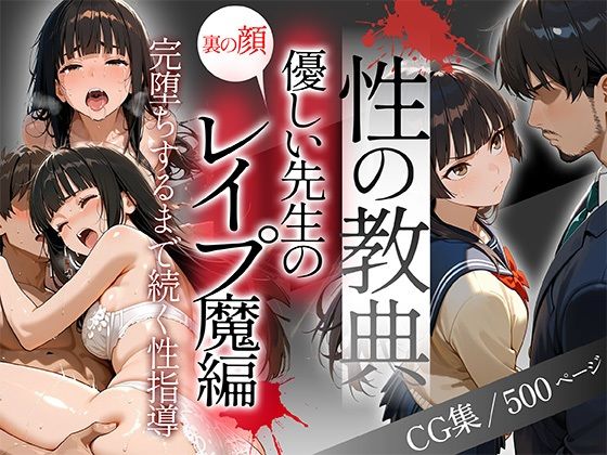 【無料エロ漫画】〜性の教典〜優しい先生の裏の顔はレ●プ魔編 完堕ちするまで続く性指導(朱里)(私立背徳学園) d_681287