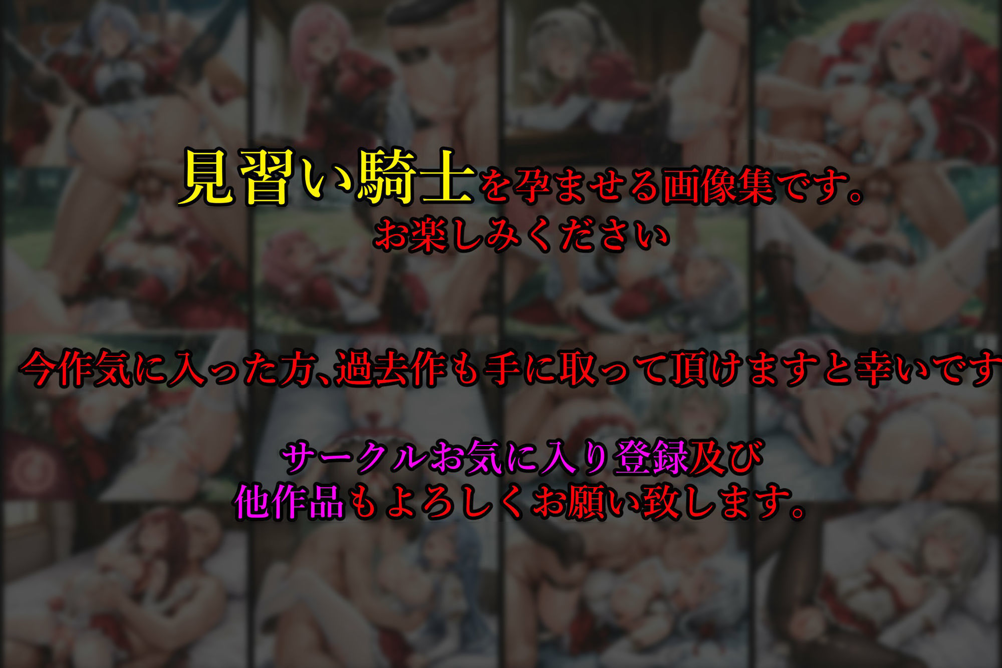 ［亡国の孕み袋］ 〜帝国軍は国を挙げての強●魔〜   第21部 見習い女騎士編 〜占領されし王国、見習い騎士たち〜9