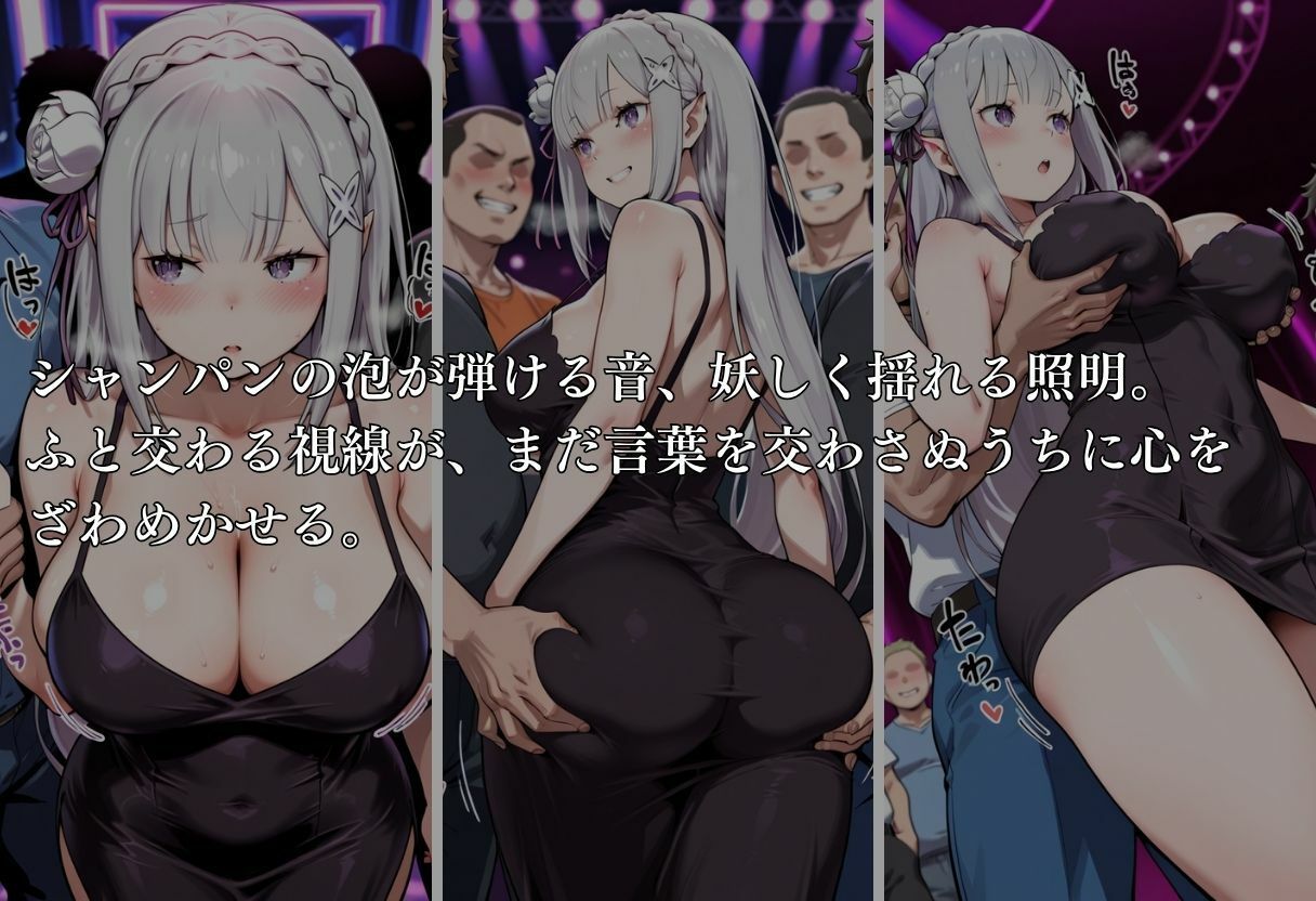 サンプル画像3:クラブで交わる夜 秘密の快楽パーティーの話〜エミリア＆レム〜(MSD-Fusion) [d_681326]