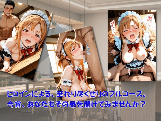 サンプル画像3:カフェ・パラディソ  order:ア◯ナ(たぶん合法です) [d_681345]