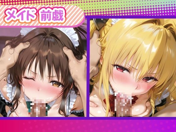 サンプル画像2:コスプレヒロイン_結城美柑/金色の闇(サボテンキック) [d_681413]