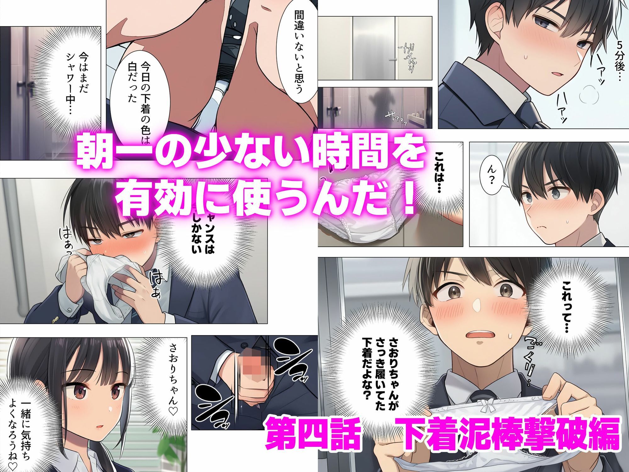 【漫画】僕はいつも同じ会社で働く女子社員の生下着を想像していた2  下着泥棒撃破＆生パンティゲット編 画像2
