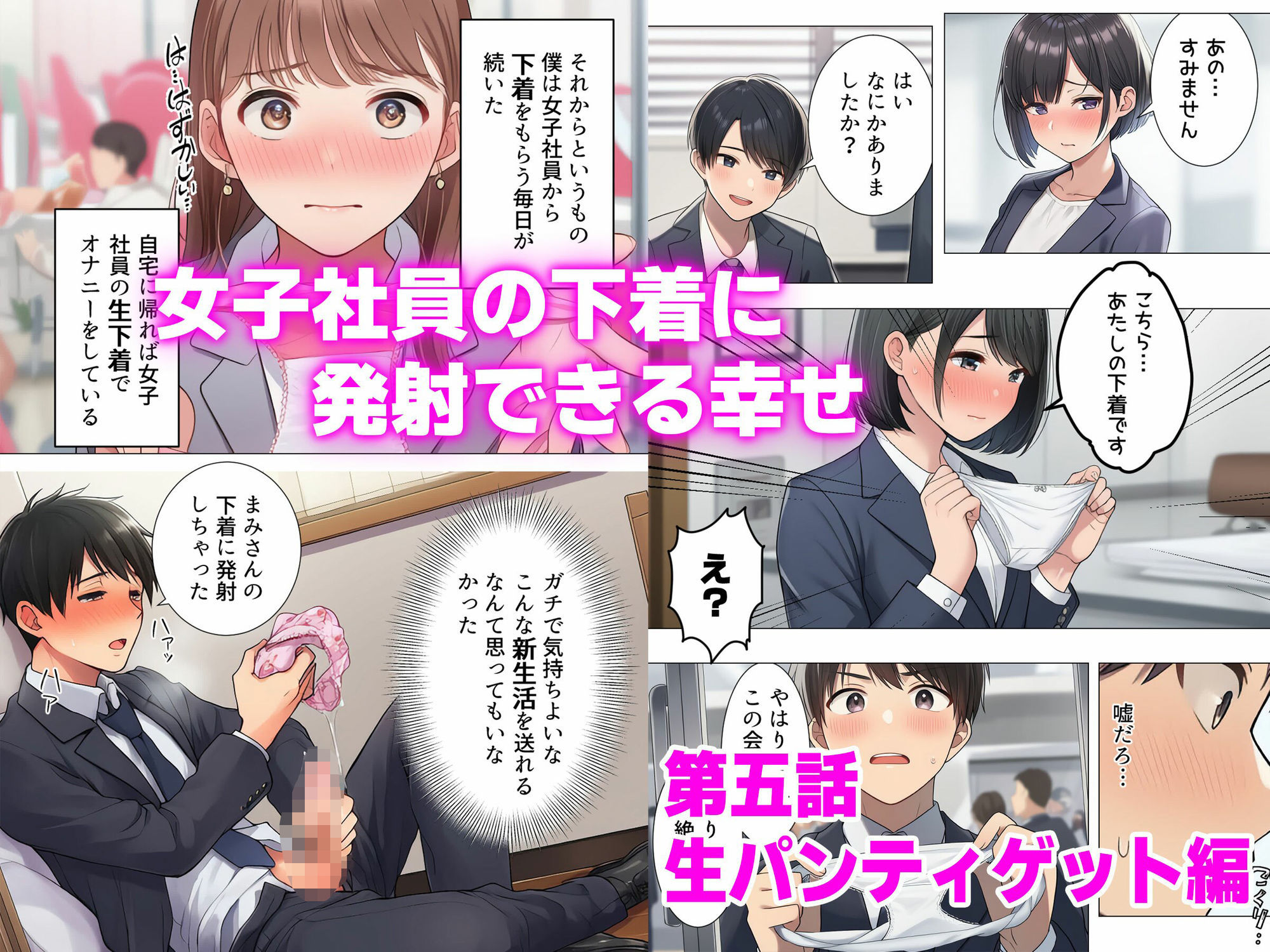 【漫画】僕はいつも同じ会社で働く女子社員の生下着を想像していた2  下着泥棒撃破＆生パンティゲット編 画像4