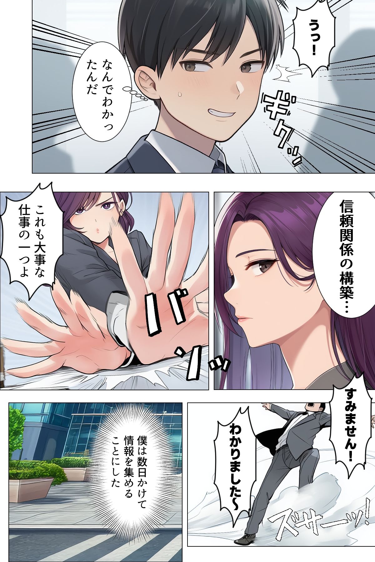 【漫画】僕はいつも同じ会社で働く女子社員の生下着を想像していた2  下着泥棒撃破＆生パンティゲット編 画像8