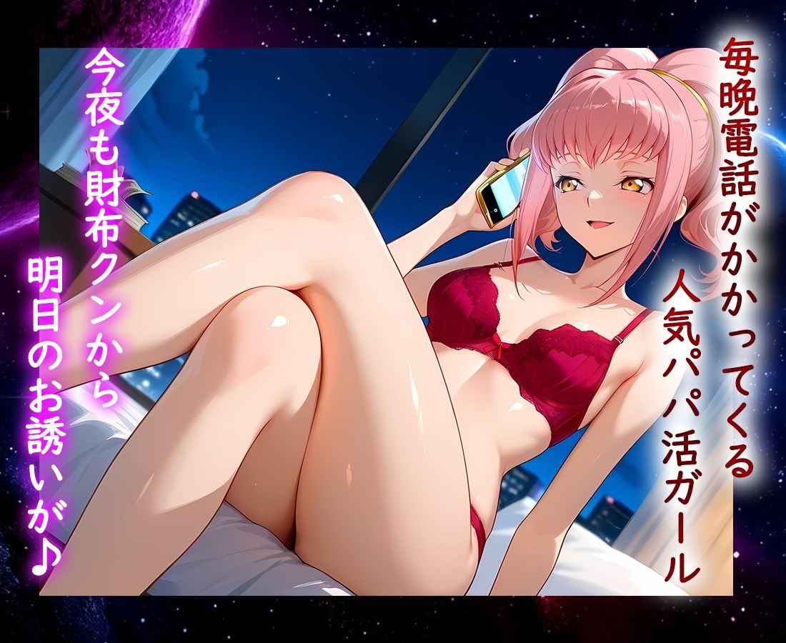 サンプル画像1:パパ活ヒロイン 〜今日もマンコで稼ぎます〜  アールストレイム編(おまんこ?楽部) [d_681417]