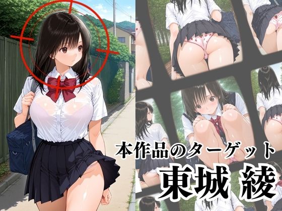 サンプル画像2:覗かれるヒロインズ〜いちご10〇％ 東条綾編〜(けるべろす) [d_681450]