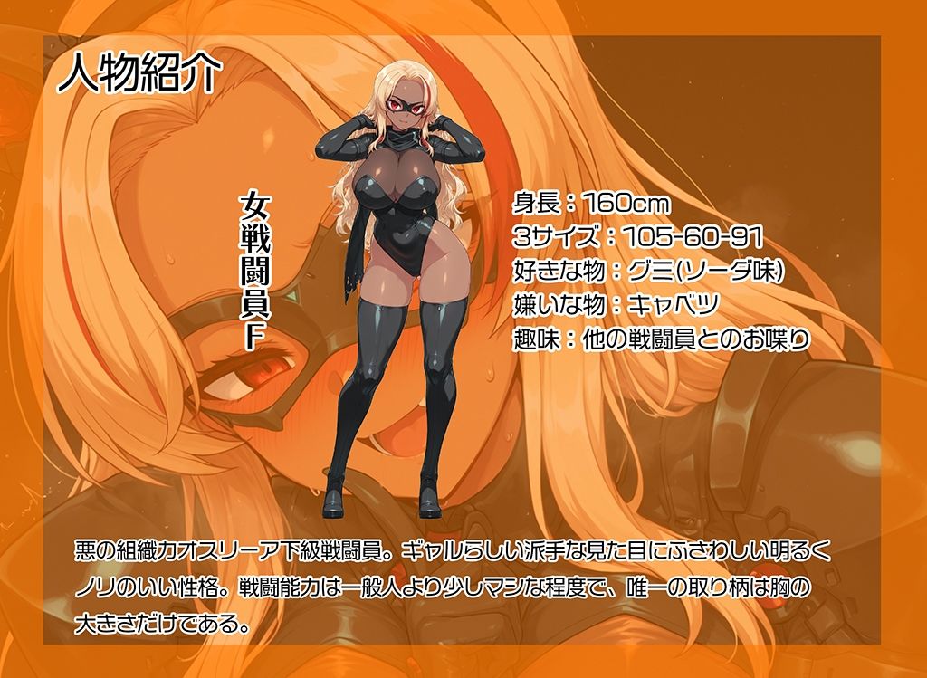 サンプル画像1:雑魚戦闘員の成り上がり(AI魔法少女) [d_681527]