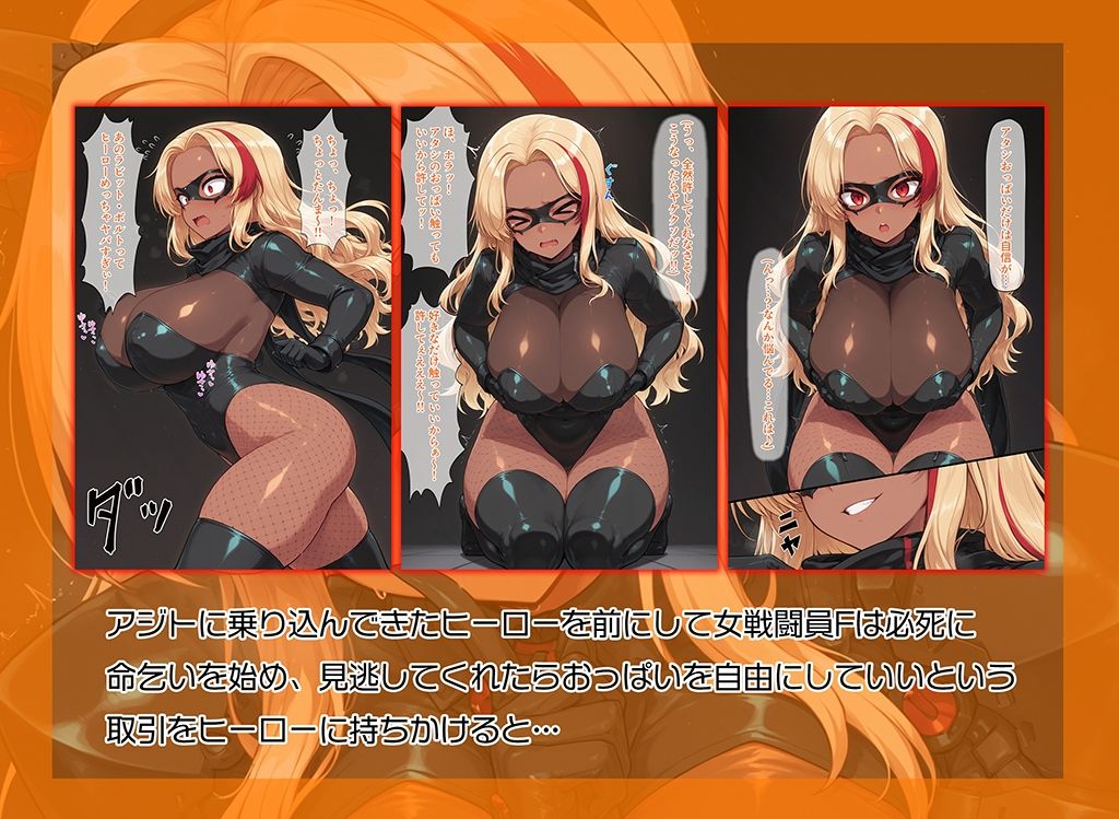 サンプル画像2:雑魚戦闘員の成り上がり(AI魔法少女) [d_681527]