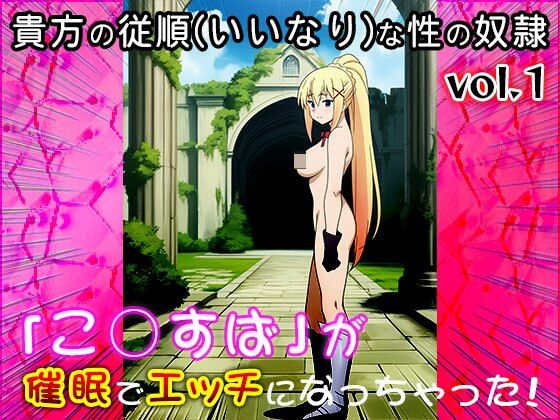 サンプル画像6:【同人CG集】こ○すば 1(同人天国) [d_681541]