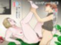 母姦お助け社のお仕事