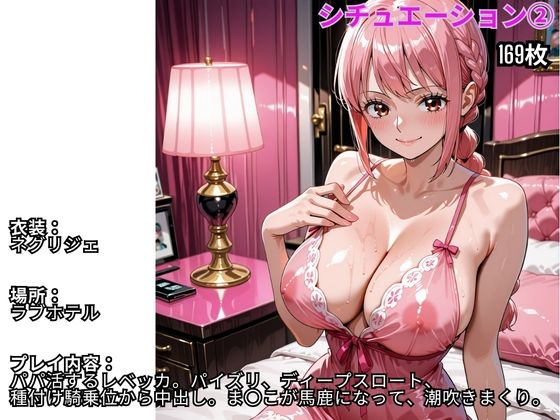 サンプル画像5:フル勃起シチュエーション  ワンピース  レベッカ編(伝説の巨チン) [d_681573]