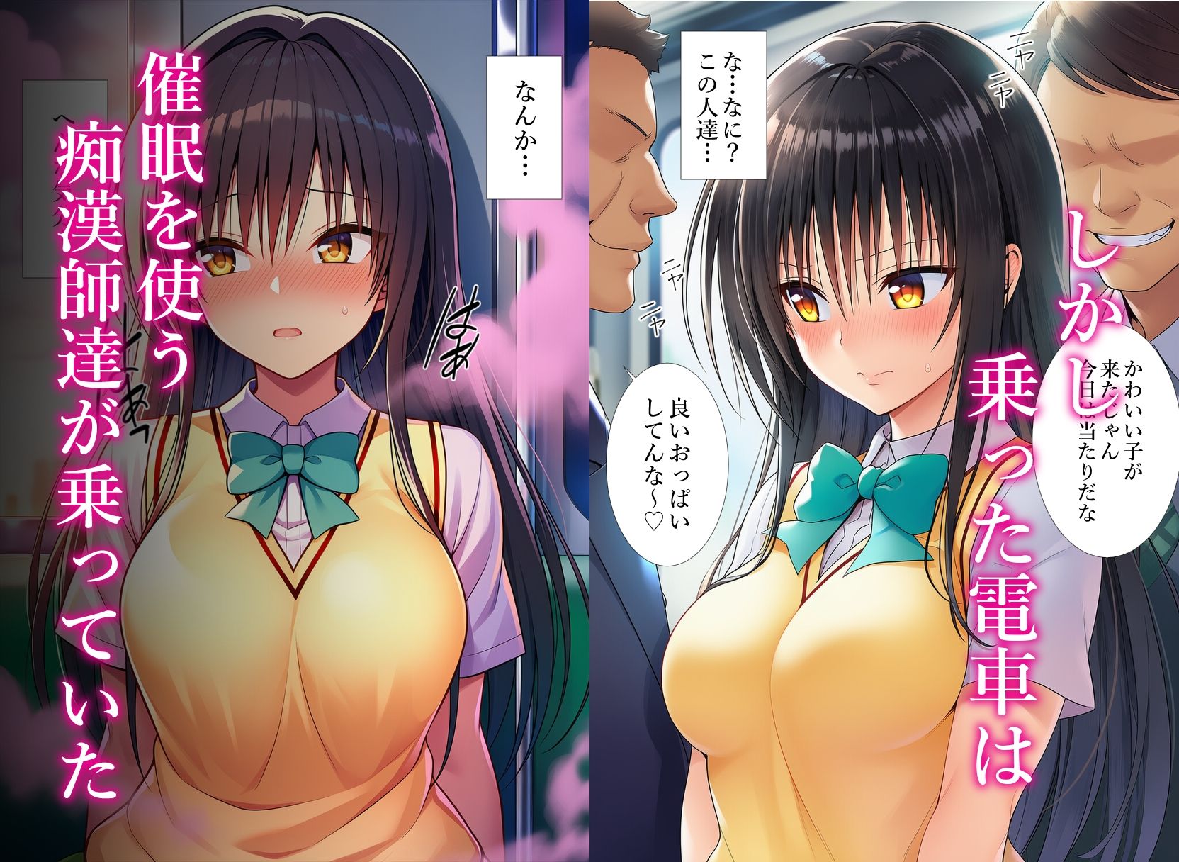 サンプル画像2:催〇列車  電車に乗っただけなのに(乳首王国) [d_681578]