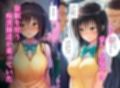 催〇列車  電車に乗っただけなのに