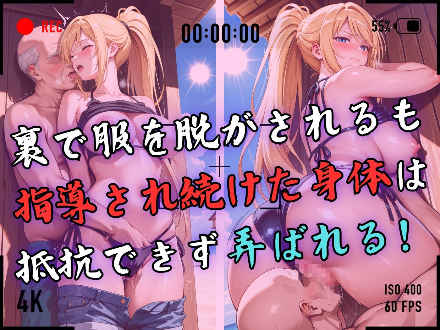 サンプル画像5:【4Kイラスト】1万3000人の生徒を抱いた校長による白石絵里への性指導（海の家編）(Re:ライト_栄新学園) [d_681592]