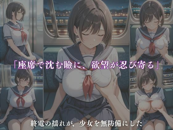 サンプル画像2:終電痴●2 〜夢の中で壊されて〜(A.I.Lab) [d_681612]