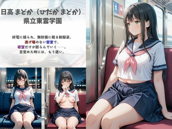 サンプル画像1:終電痴●3 〜夢の中で壊されて〜(A.I.Lab) [d_681615]