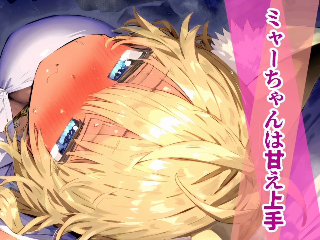 サンプル画像5:ケモノ学園！金髪ケモギャルとガチ交尾・オタクに優しいミャーちゃんは年中エッチな発情期！【CG集243枚】(猫娘プリティパーティ) [d_681673]