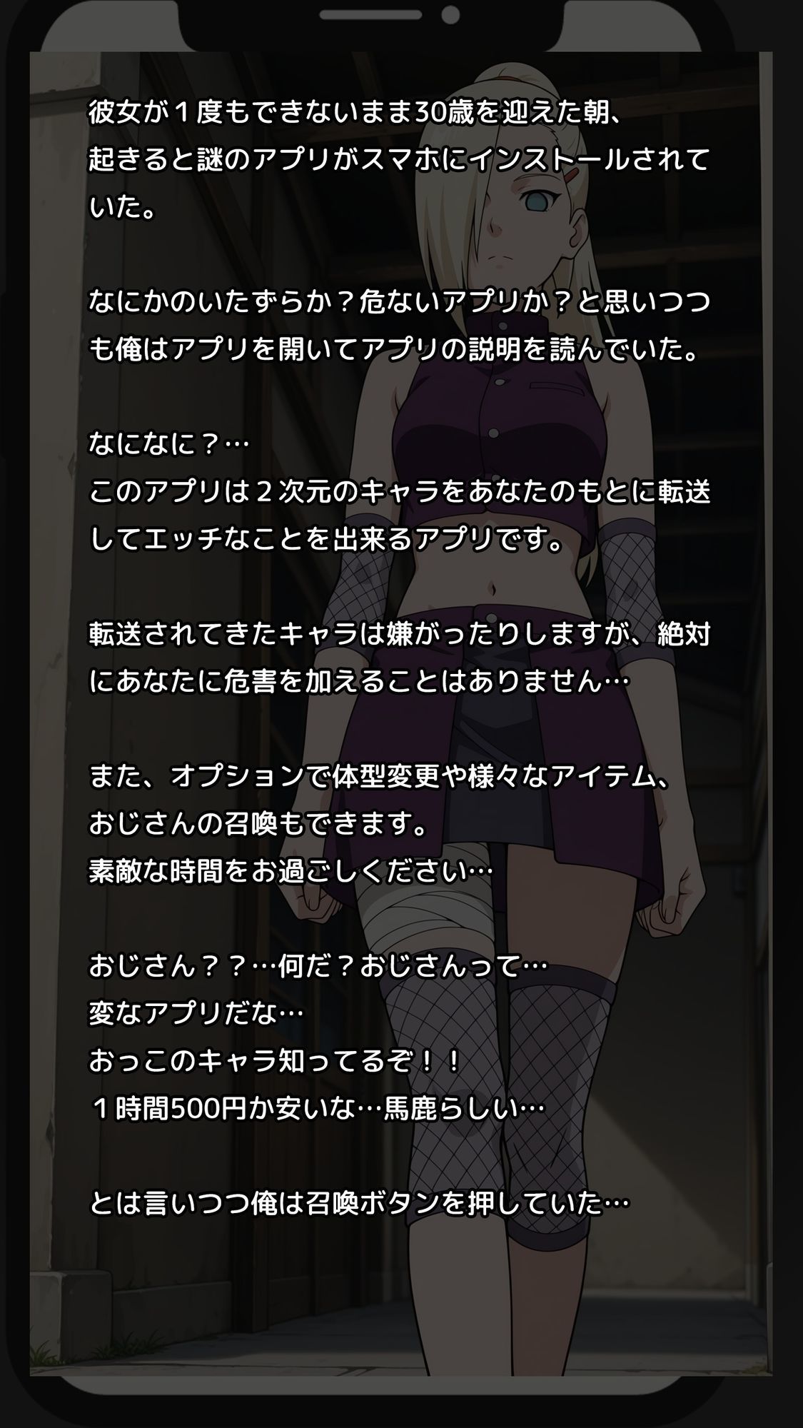 【一部セリフつき】Deliサモ☆ 美少女とおじさん強●召喚アプリ - 猪鹿蝶のくノ一編 - 画像1