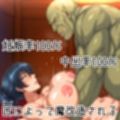魔改造！中出しビフォーアフター ASAGI編
