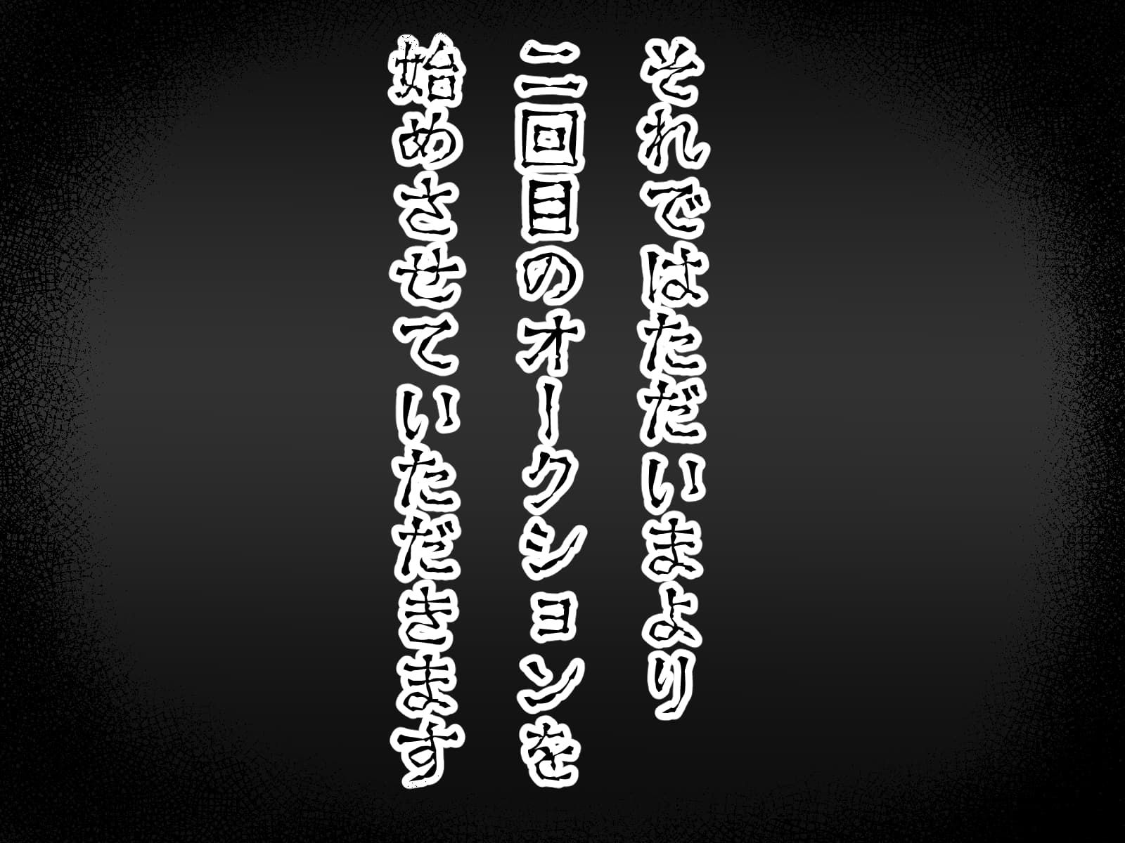 サンプル画像3:奴〇オークションへようこそ2(裏アカウント) [d_681755]