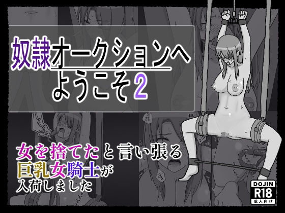 【無料エロ漫画】奴〇オークションへようこそ2(裏アカウント) d_681755