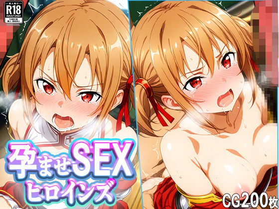 d_681802｜孕ませSEXヒロインズ-シ○カ編-【らぶち】