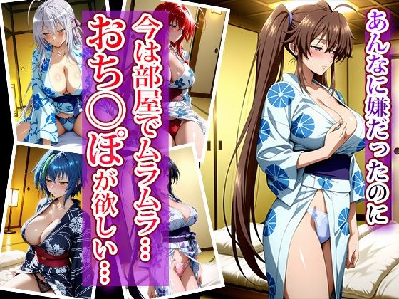 調教孕ませ温泉宿〜従順なる肉便器の作り方〜ハ〇スクールD×D編 画像5