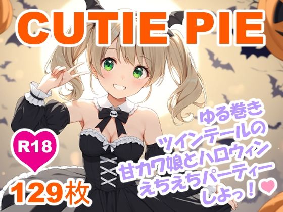 d_681853｜CUTIE PIE - ゆる巻きツインテールちゃんとハロウィンえちえちパーティー【OTSUJYO】