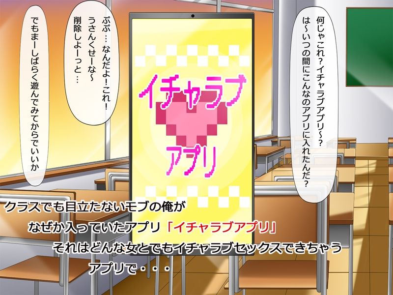サンプル画像1:イチャラブアプリ  クラスでモブの俺でも好きな女子とイチャラブセックスできる話(絵描組) [d_681854]