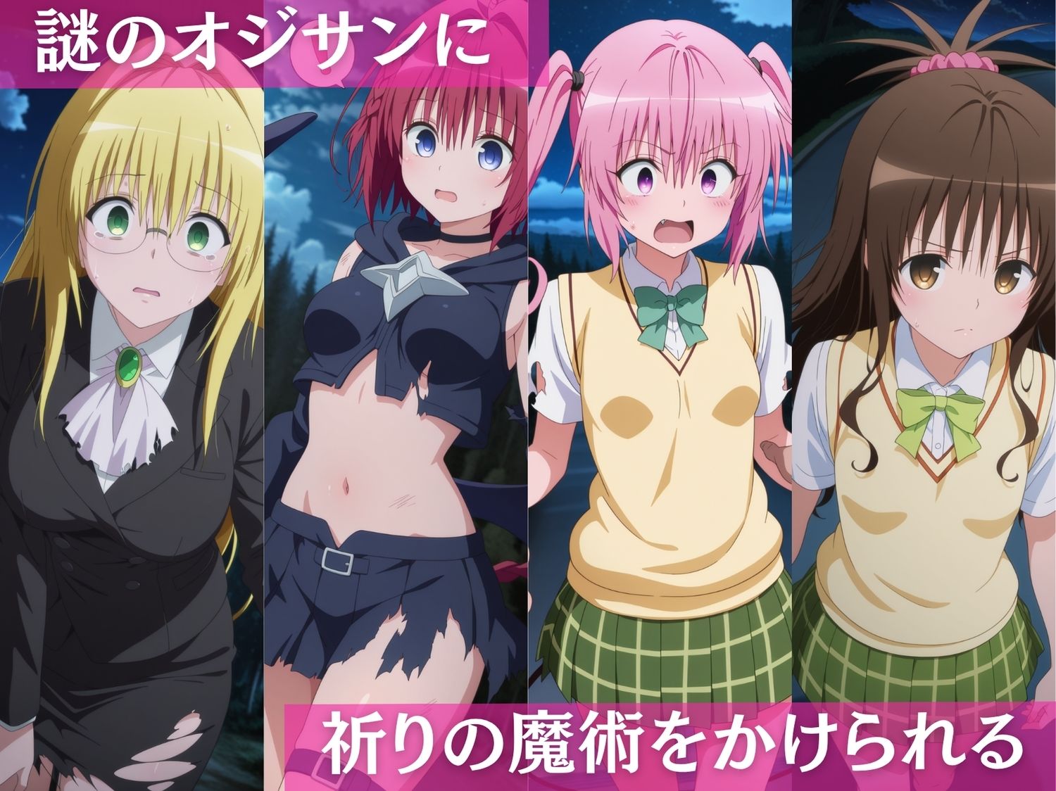 サンプル画像1:性魔術の支配  To L●VEる〜夜道〜(ボン太の大冒険) [d_681889]