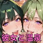 かわいい彼女と温泉！200枚〜彼女との温泉旅行は極上の思い出！〜