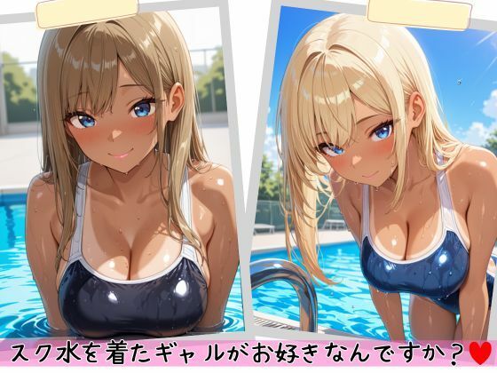 スク水黒ギャルの巨乳を堪能する中出しSEX 画像1